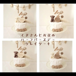 ゲスト様　専用　人気♡ナチュラルクレイケーキ☆ハーフバースデー　誕生日　手持ちケーキ　誕生日ケーキ　自宅撮影　1歳以外でも承ってます♪
