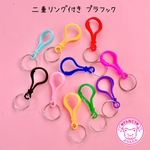 二重リング付き プラフックキーホルダー 10個 ☆ハンドメイド☆パーツ☆素材☆キッズアクセサリー☆かわいい☆ゆめかわいい☆パステル☆