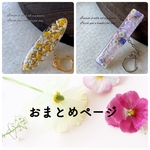 【cherry7star様 おまとめページ】レジンヘアクリップ ヘアピン