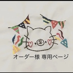 オーダー品　【名入れ】刺繍ネームタグ《受注制作》いぬさんピンク