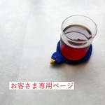 [お客さま専用ページ] ペンギンくんのコースター