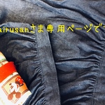 kairusanさま専用です♡