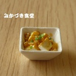 ミニミニ我が家の副菜（１０４）
