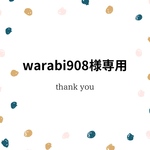 warabi908