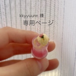 【専用ページ】kkyyuunn 様 (桜のクリームソーダ)