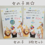 【女の子3枚】ジェンダーリビールカード・性別発表・ご懐妊祝い・ジェンダーリビール