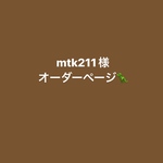 オーダー