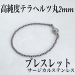 普通郵便送料無料／高純度テラヘルツ丸2mmブレスレット内径14cm
