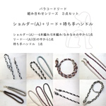 【f61】3点セット《ショルダー(A)+リード+持ち手ハンドル》組み合わせシリーズ 犬用リード ショルダーリード パラコード