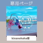 【専用ページ】kinanohaha様　キーホルダー