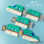 ボタン練習 🚅ボタンつなぎ 知育玩具 フェルト 新幹線 はやぶさ風  モンテッソーリ