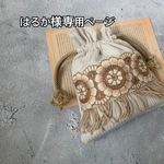 専用ページ
