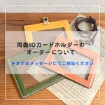【ひまわり様オーダー専用】本革の両面IDカードホルダー　選べる刻印タグ付（パスケース/ネームホルダー）クリックポストＯＫ