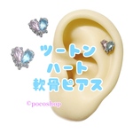 ツートンハート 軟骨ピアス