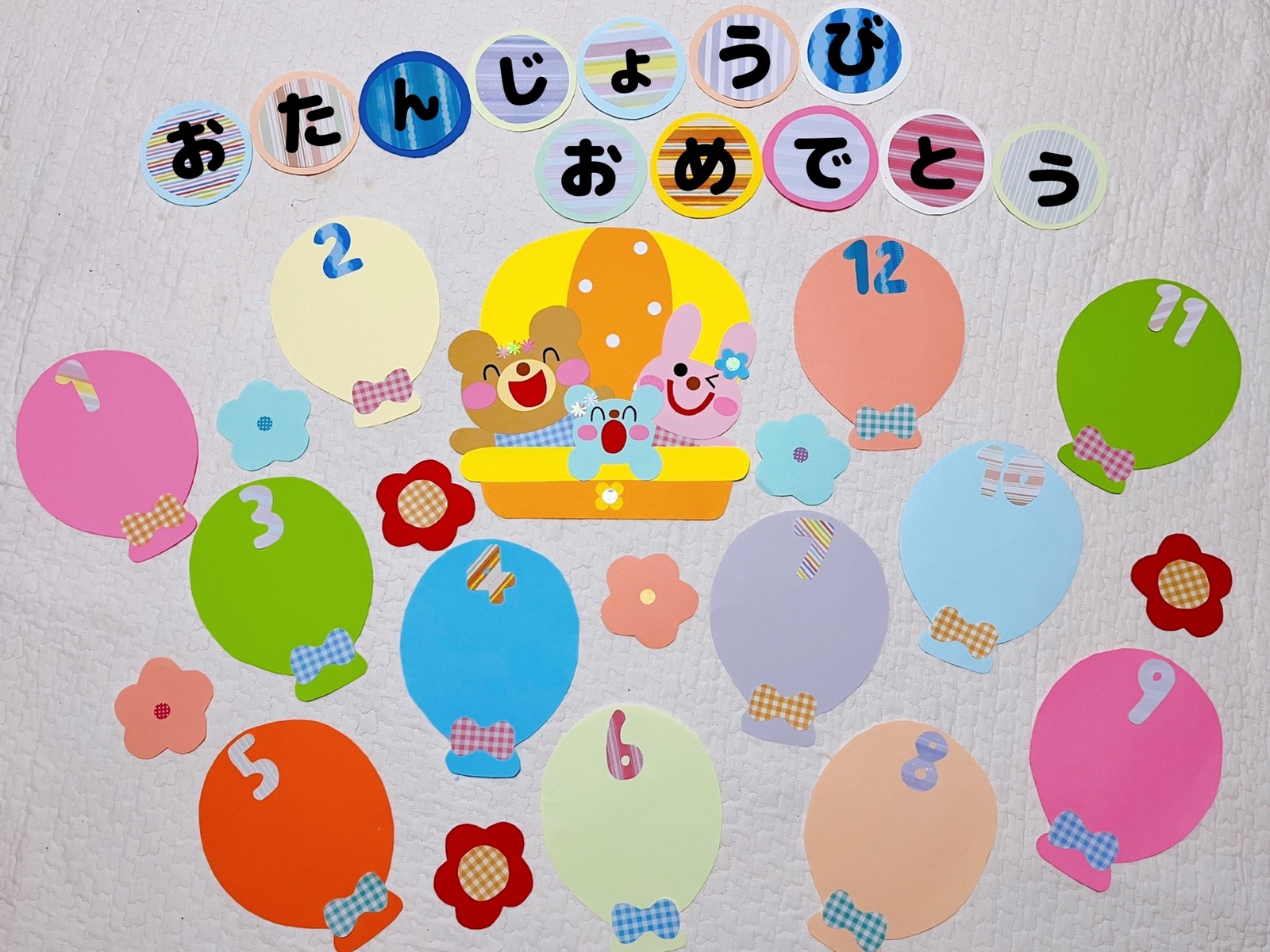春の壁面 誕生日表 お誕生日表 誕生日壁面 壁面飾り 壁面 気球