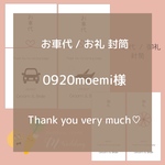 【 お車代 / 御礼 】封筒 招待状 お車代 封筒 との同梱可◎ 結婚式 / Wedding item / Wedding / ペーパーアイテム