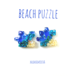 夏ピアス「ビーチ パズル」