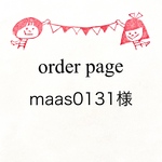 maas0131様 専用ページ