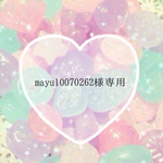 mayu10070262様専用
