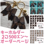 選べるキーホルダー2コセット  スズ付き   ☆アルファベット☆