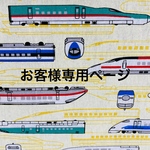 お客様専用ページ