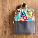 ラスト１点　本の巾着 【大】 単行本向き　「矢絣菊（水色）」