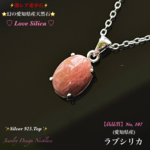 📹動画ｱﾘ◆幻の愛知県産天然石 【ラブシリカ】Silver.925.Top☆ジュエリー天然石ネックレス◆No.107◆1点物🎀頑張る自分へのご褒美に🎁