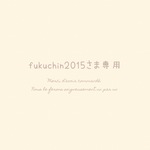 fukuchin2015さま専用 ⚘. *  ˚  ・