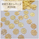 【訳あり 赤字価格】丸型 透かしパーツ 