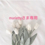 mariettyさま専用ページ