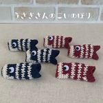 うさぎさんの鯉のぼり