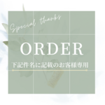 【meru0125様専用】お昼寝中のファーストカット★【台紙のみ】