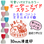 【お弁当】30mm 先生スタンプ☆ハンコ-オーダーメイドスタンプ-浸透印