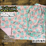 【送料無料】☆ハンドメイドランチョンマット＆給食袋２点セット☆mmpc