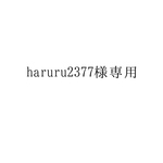 ［harurun2377様専用］サイズオーダー巾着