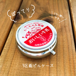ぽってり♪3区画ピルケース【オーダーメイド】【名入れ】（ミラー無）