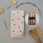 STEPサイズ　中まで洗えて長さ調節可能なカトラリーケース。幼稚園、保育園、小学校に。  【Dreaming houses×グレー】