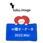 m様専用ページ(入園セット)2023.Mar.