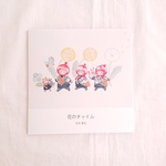 イラスト集「春のチャイム」 画集