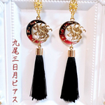 九尾の狐三日月タッセルピアス