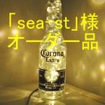 sea-st様オーダー品 ラッピング仕様