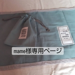 mame様専用ページ