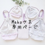 【Mahoさま専用】入学グッズ