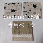 docomo175様専用ページ【ペーパーホルダーのフタカバーのみ】猫ちゃん