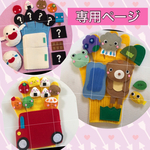 専用ページ　手袋シアター