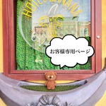 MAKI様 専用ページ🌸🌿