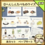 保育【②へんしんたべものクイズ】未カット　ペープサート　壁面　誕生会　食育　給食