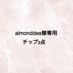 専用