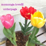 momonga-love様orderpage