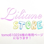 tomo610224 様の専用ページになります！